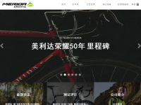美利达中国官方网站