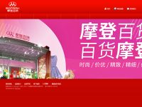 摩登百货