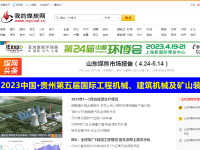 我的煤炭网