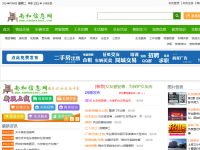 南和信息网