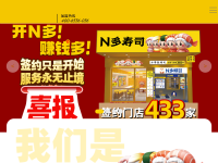 N多寿司官方网站