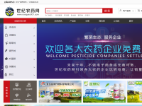 中国农药第一网