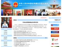 中国驻阿曼大使馆