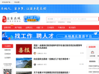 金寨在线