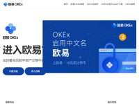 OKEX交易所