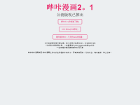 哔咔漫画-官方网站