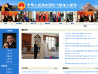 中国驻卡塔尔大使馆
