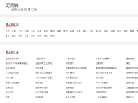 58企业名录