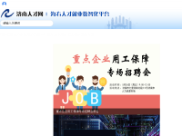济南人才网