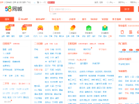 58同城日照分类信息网