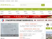 沭阳吧论坛