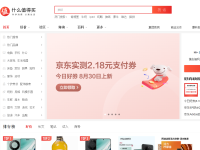 什么值得买