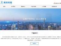 新天科技