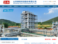 山东泰和水处理科技股份有限公司
