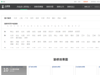 土巴兔装修网