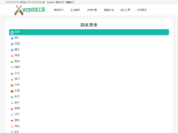 WEB在线工具