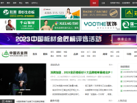 中国木业网