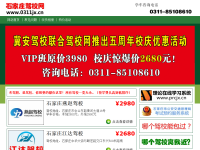 石家庄驾校网