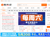 赣州人才网