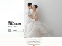 金夫人婚纱摄影官网