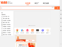阿里巴巴1688
