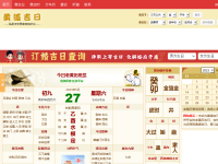黄道吉日查询网