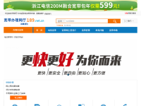 中国电信宽带网