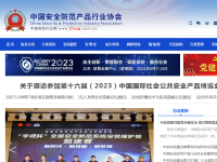 中国安防行业网