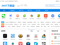 344t软件下载站