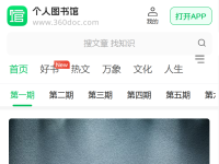 360doc个人图书馆