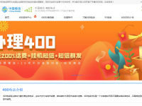 中国移动400电话