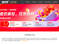 中国400电话网