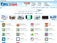 51240便民查询网