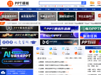51PPT模板网