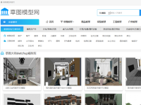 草图模型网
