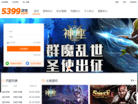 5399网页游戏