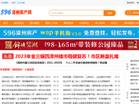 漳州房产网