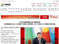 中国军网