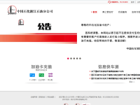 中石化浙江石油分公司