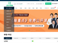 会计学堂