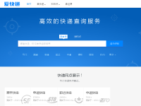 爱快递网