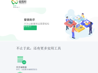 爱微帮
