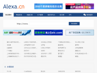 Alexa网站排名查询