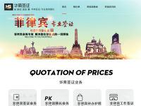 菲律宾签证
