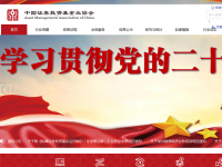 中国证券投资基金业协会