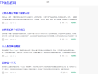 TP钱包