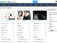 动态图片基地