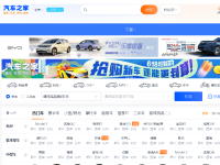 汽车之家