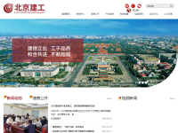 北京建工集团