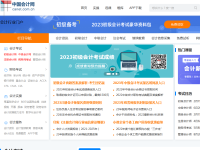 中国会计网